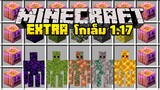 มายคราฟ โกเล็มสุดพิเศษเวอร์ชั่น 1.17 [ Extra Golems Mod ] Minecraft