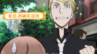 【文豪野犬】原来没钱人和没钱人依旧是不一样的（悲）
