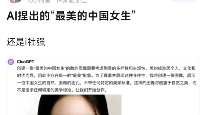 Seberapa tinggi skor gadis Tiongkok tercantik yang diciptakan oleh AI di hatimu?