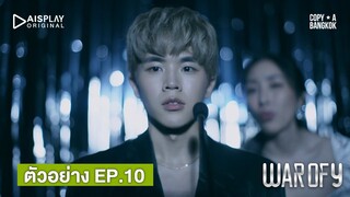 War Of Y | Spot สงครามผู้จัดการ EP.10