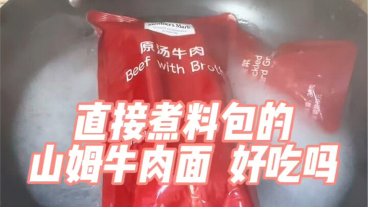 บะหมี่เนื้อแซมส์ที่ต้มแค่ซองเครื่องปรุงเลยนี่ มันช่างสะเทือนจิตใจฉันจริงๆ