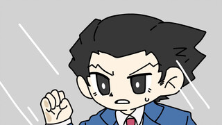 【逆转裁判】勇敢去做…