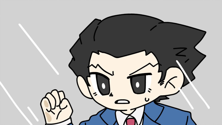 【逆转裁判】勇敢去做…