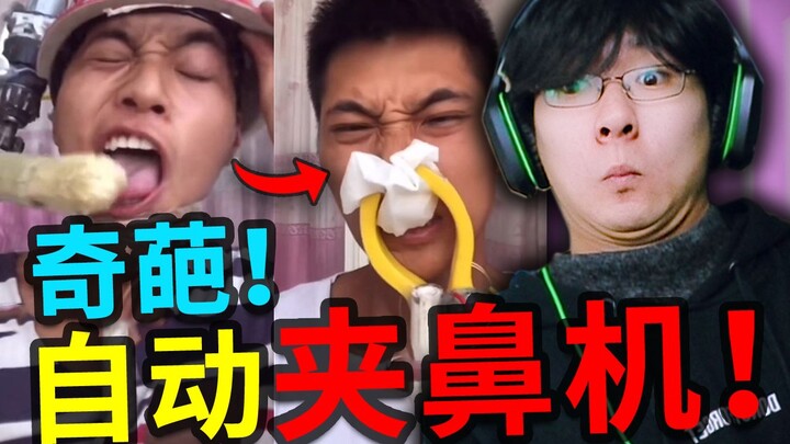 Video phát minh kỳ quặc nhất trên Kuaishou! Máy tự động kẹp mũi? Xem xong tôi còn hoài nghi cả cuộc 