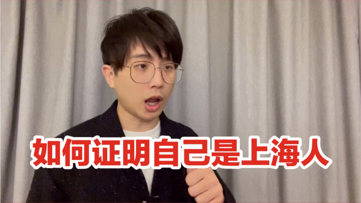 Làm thế nào để chứng minh mình là người Thượng Hải?