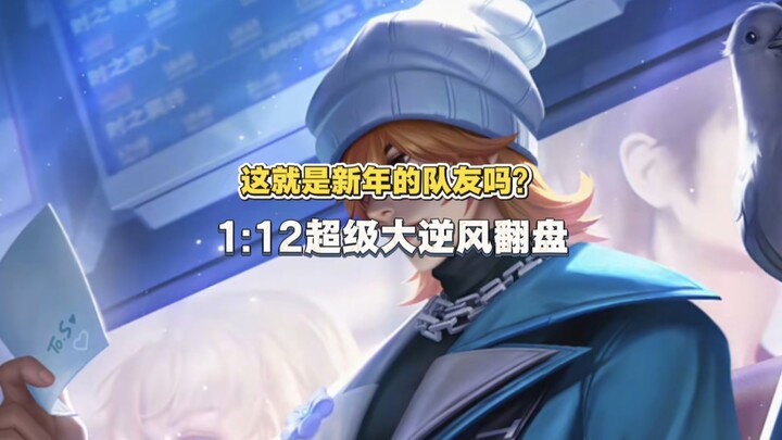 Is this what a New Year’s teammate looks like? A 1:12 super comeback against all odds.