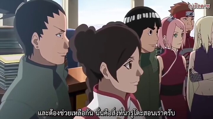 ในวันที่นารูโตะแต่งงาน Naruto Shippuden