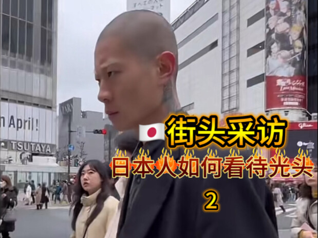 Street Interview: How Do Japanese People View Bald Heads? 2