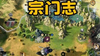 Civilization and Immortality? 4X Strategy Turn-Based "Zongmen Zhi" EA Version Unlocked for Sale