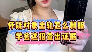 手机巧妙查出轨痕迹(女朋友和别人的微信记录查看)⏩查询➕微信6435148⏪