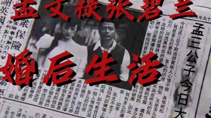 【海上孟府】X【婚后生活】