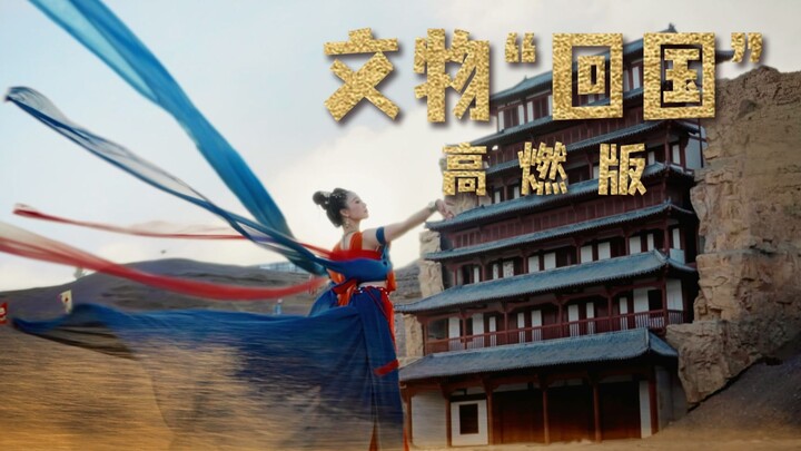 Lost cultural relics "return to the country" in a highly exciting scene, strongly demanding that the