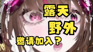 目睹别人普雷全过程！还被邀请加入？？