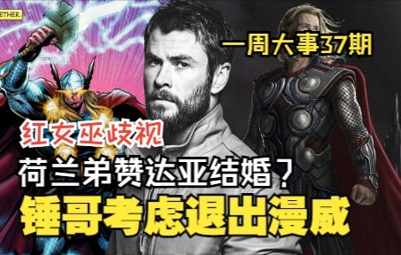 Thor is reportedly considering leaving Marvel, Scarlet Witch is caught in a discrimination controver