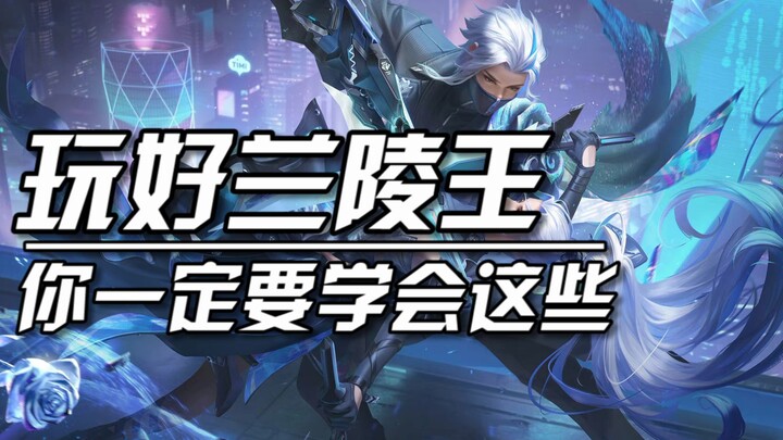 Always losing in the late game as Lanling King? Here are a few tips to help you lock down wins when 