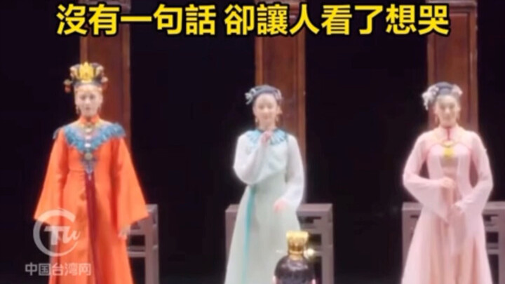 เว็บไซต์จีนไต้หวันรายงานว่า: สุดยอดความงามแบบบีสไตล์สัญชาติจีน ละครระบำ “ความฝันในหอแดง” ปิดฉากลง โด