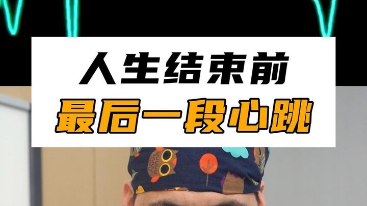 Hơi thở cuối cùng trước khi cuộc đời khép lại