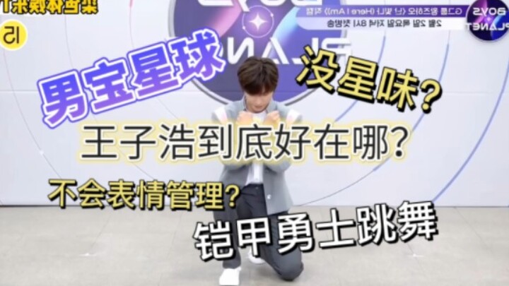 تحليل هواة لأغنية "Here I Am" لفرقة Boys Planet 999 من تأليف Wang Zihao دون أي نقد أو مقارنة