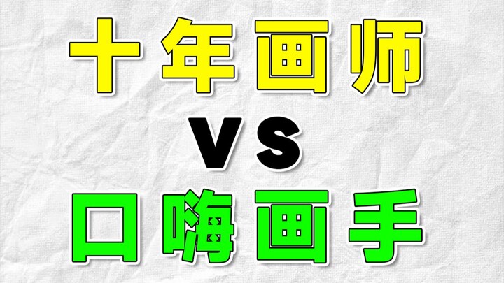 DON’T EVER Learn to Draw Like This!!!