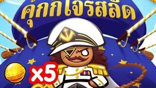 Cookierun OvenBreak รีวิวคุกกี้โจรสลัด เวอร์ชั่นใหม่ + แคนดี้วิเศษ โคตรแจ่ม