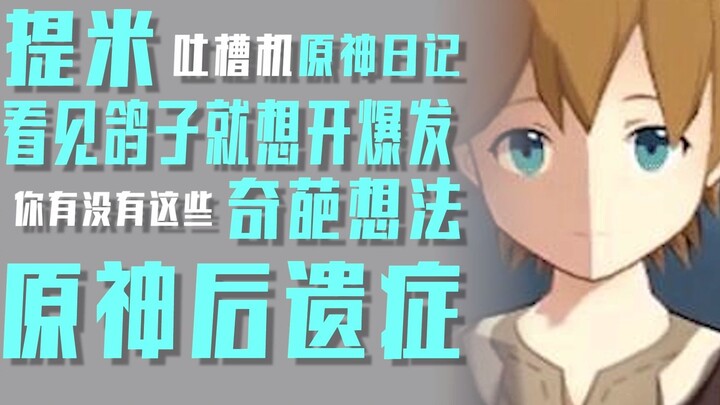 [Máy cà khịa] Chơi Genshin Impact quá nhiều sẽ gây ra hậu quả gì? Thấy đám mây cũng muốn chui vào!