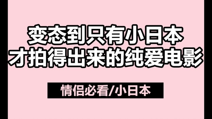 Film cinta murni yang begitu ekstrem sampai hanya orang Jepang yang bisa bikin!