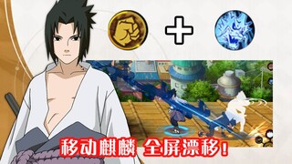 Sasuke, who secretly learned the power of the sky during the Shippuden era