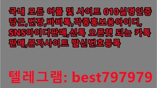 N사생성ID 판매 텔ㄹ그렘⇦ BEST797979 #N사생성ID 판매mhr