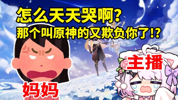 Là streamer Genshin Impact đầu tiên trên toàn mạng bị mẹ cấm chơi Genshin Impact 😭 Mẹ: Con không đượ