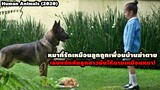หมาที่รักเหมือนลูกถูกเพื่อนบ้านฆ่าตาย เลยแก้แค้นให้ตายเหมือนหมา! | สปอยหนัง Human Animals (2020)