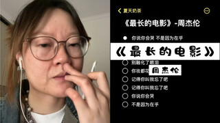 تذكر أنك طلبت مني أن أنسى... | غلاف "أطول فيلم" جاكي شان