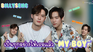 บิลลี่เซ้ง - เป็นทุกอย่างให้เธอแล้ว "MY BOY"