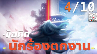 RuiReview - Vivy | ร้องเพลงฆ่าหุ่นยนต์ | รีวิว พูดคุย วิจารณ์ | spring 2021