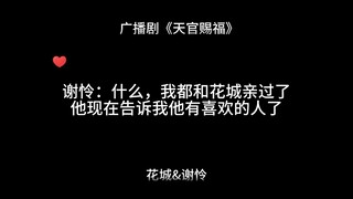 【天官赐福】谢怜：我真的伤心了呜呜，快告诉我不是真的