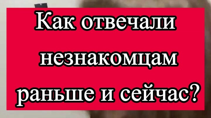 Họ đã trả lời những người lạ như thế nào?