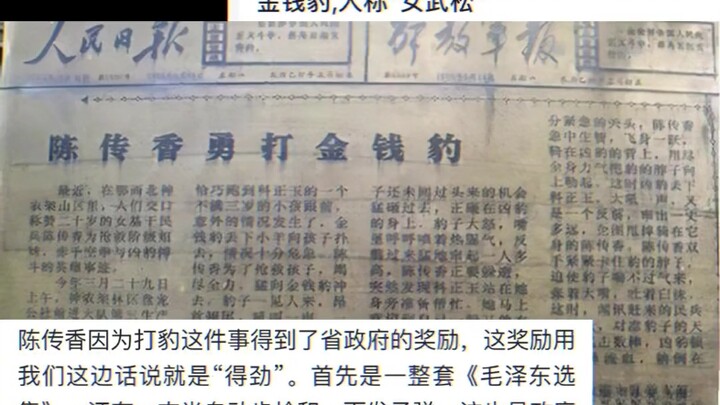 สาววัย 19 จากหูเป่ยคว้าเสือดาวด้วยมือเปล่า รับรางวัลปืนไรเฟิลกึ่งอัตโนมัติหนึ่งกระบอกพร้อมกระสุน 100