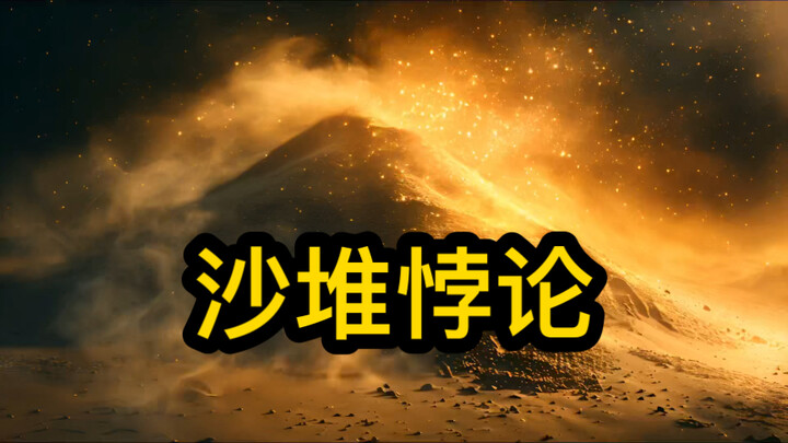 “ปฏิทรรศน์กองทราย” ที่ทำให้หลายคนถึงกับมึน❗️คิดยังไงก็หาคำตอบไม่ได้?