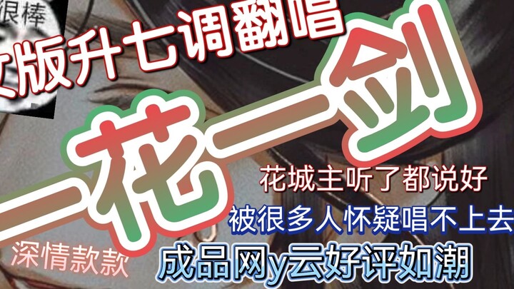 "Kamu ingin menyanyikan Satu Bunga, Satu Pedang untuk Lagu Ketujuh? Kamu tertawa terbahak-bahak... B