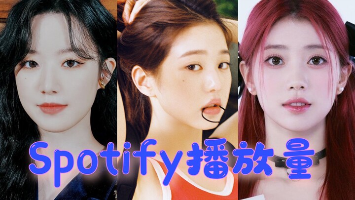 เคป็อป｜5 อันดับเพลงของเกิร์ลกรุปที่มียอดสตรีมสูงสุดบน Spotify ปี 2022｜เกิร์ลกรุปยุคที่ 5 ครองชาร์ต ส