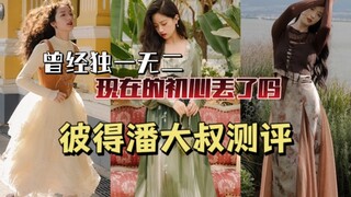 Ulasan toko viral edisi ke-35: "Paman Peter Pan" | Dahulu setiap gaunnya adalah karya klasik, apakah