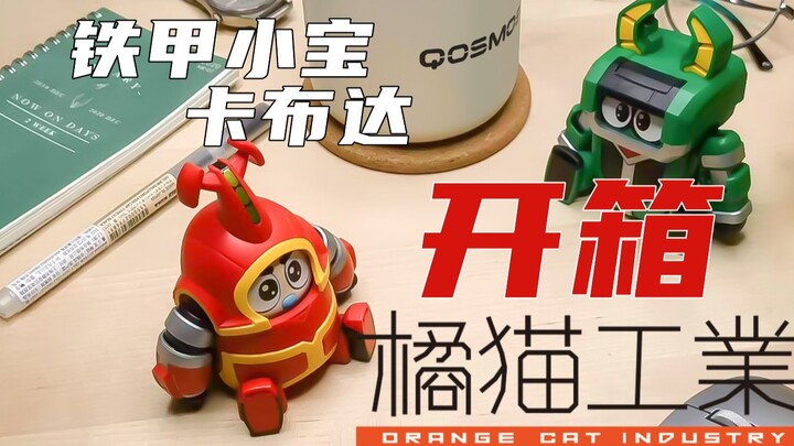【竖】橘猫工业铁甲小宝卡布达开箱
