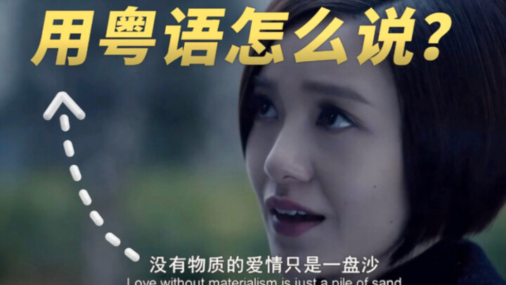 Love without material things, but with a famous scene from “Tiny Times” [in Cantonese]