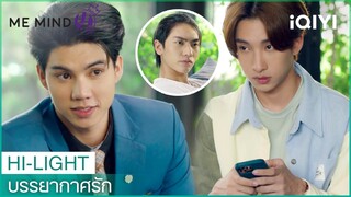 พี่ขอเบอร์เพื่อนเราหน่อยสิ | บรรยากาศรัก EP.7 | iQIYI Thailand