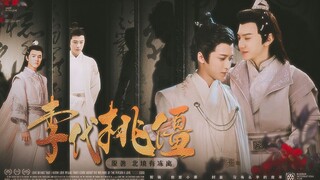 Li Daitaojiang [Chen Tan Fine Wine] [Chen Zheyuan x Tan Jianci] (abuse, stand-in, childbirth)