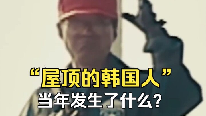 Insiden konfrontasi yang terjadi pada tahun 1992, bahkan jika berlangsung di Amerika Serikat saat in