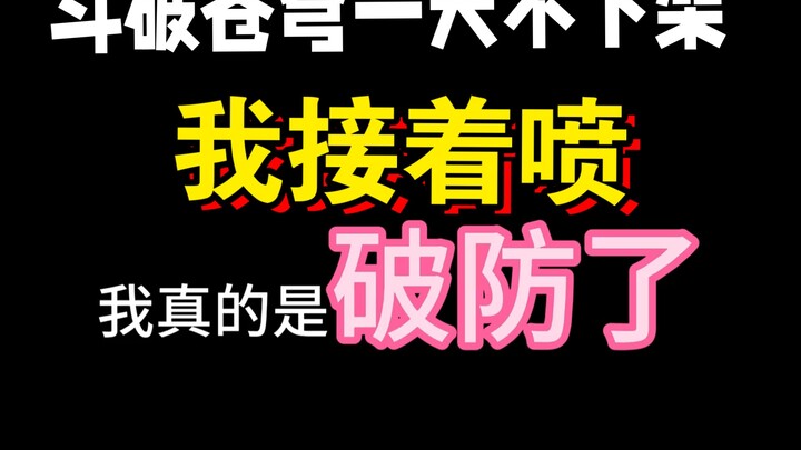 سأقوم بانتقاد Sandcoin Doupo Cangqiong كل يوم حتى يتم إزالته من الرفوف.