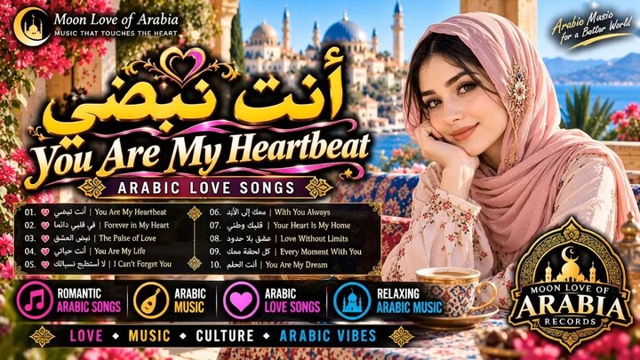 أنت نبضي | You Are My Heartbeat | Arabic Love Song | Romance Song