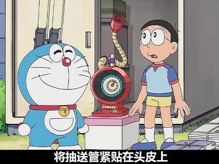 Nobita is also using a suction tube now.