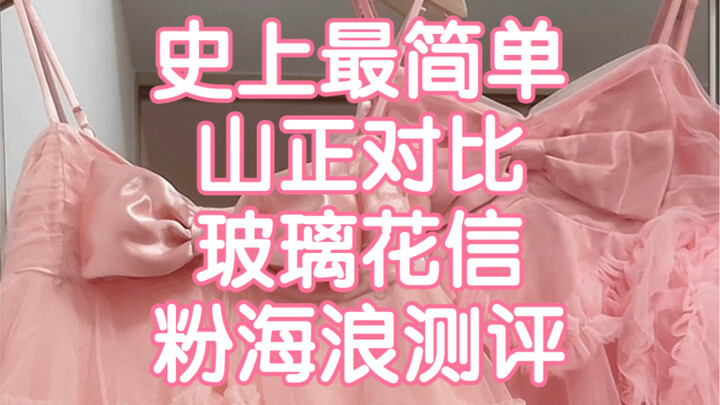 Glass Flower, Xin Fen, Sea Waves, and Shan Zheng in Comparison