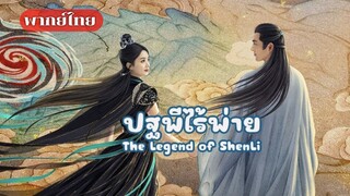 31. ปฐพีไร้พ่าย